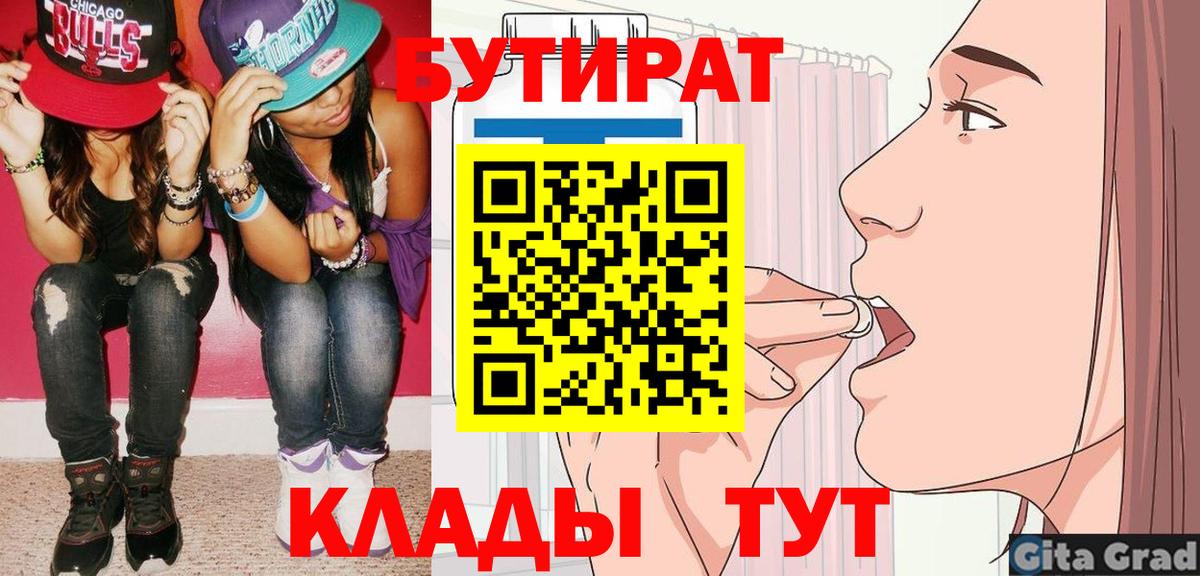 БУТИРАТ бутандиол Родники