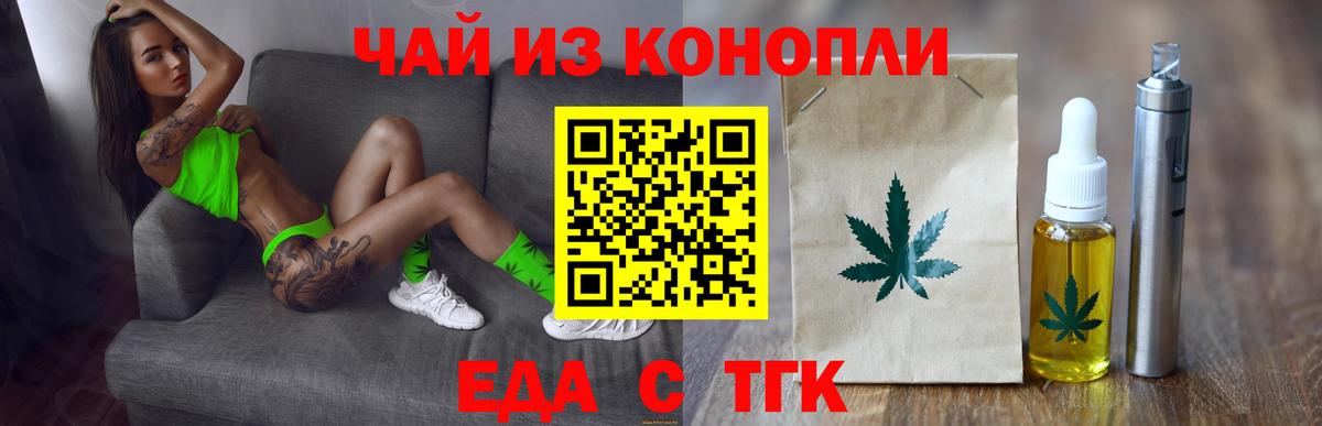 Родники  Печенье с ТГК конопля  Вход с VPN 