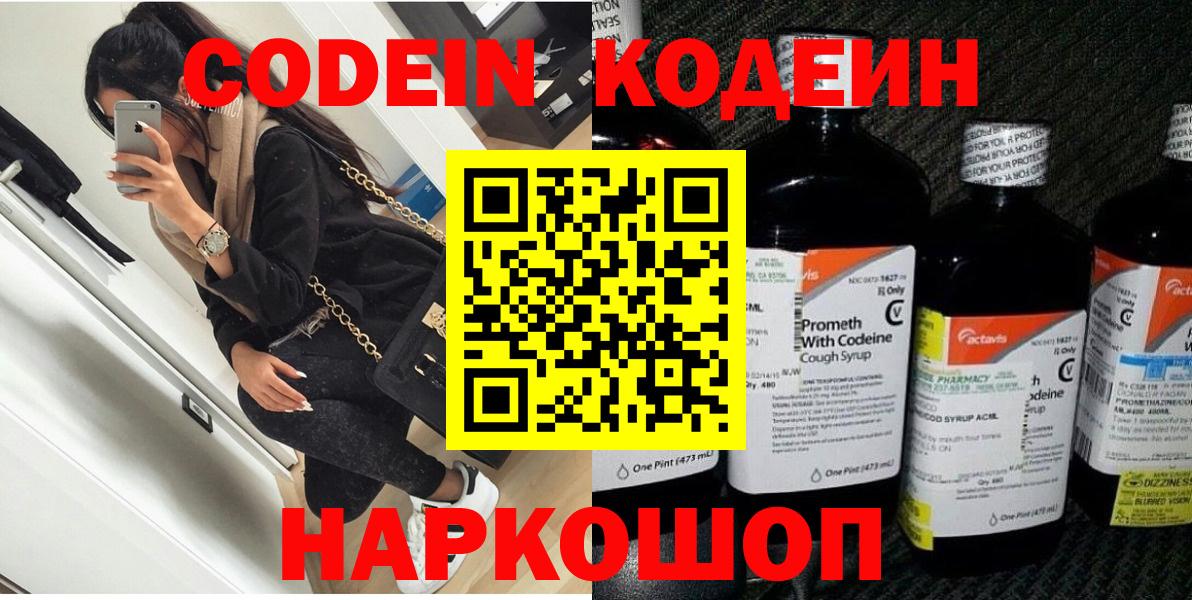 Codein Purple Drank  Вход с VPN  где купить   Родники  Codein напиток Lean (лин) 